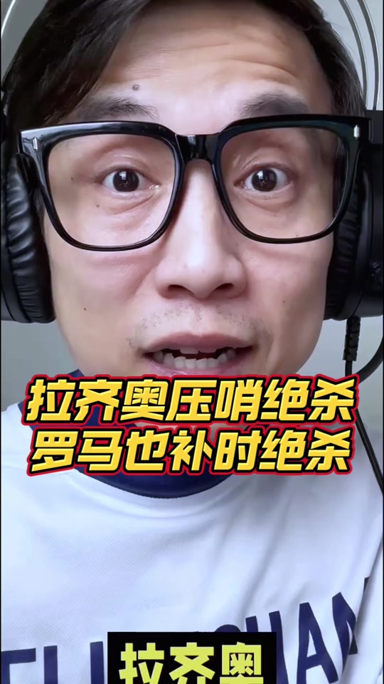 拉齐奥门将神勇表现，多次神扑挽救球队的简单介绍