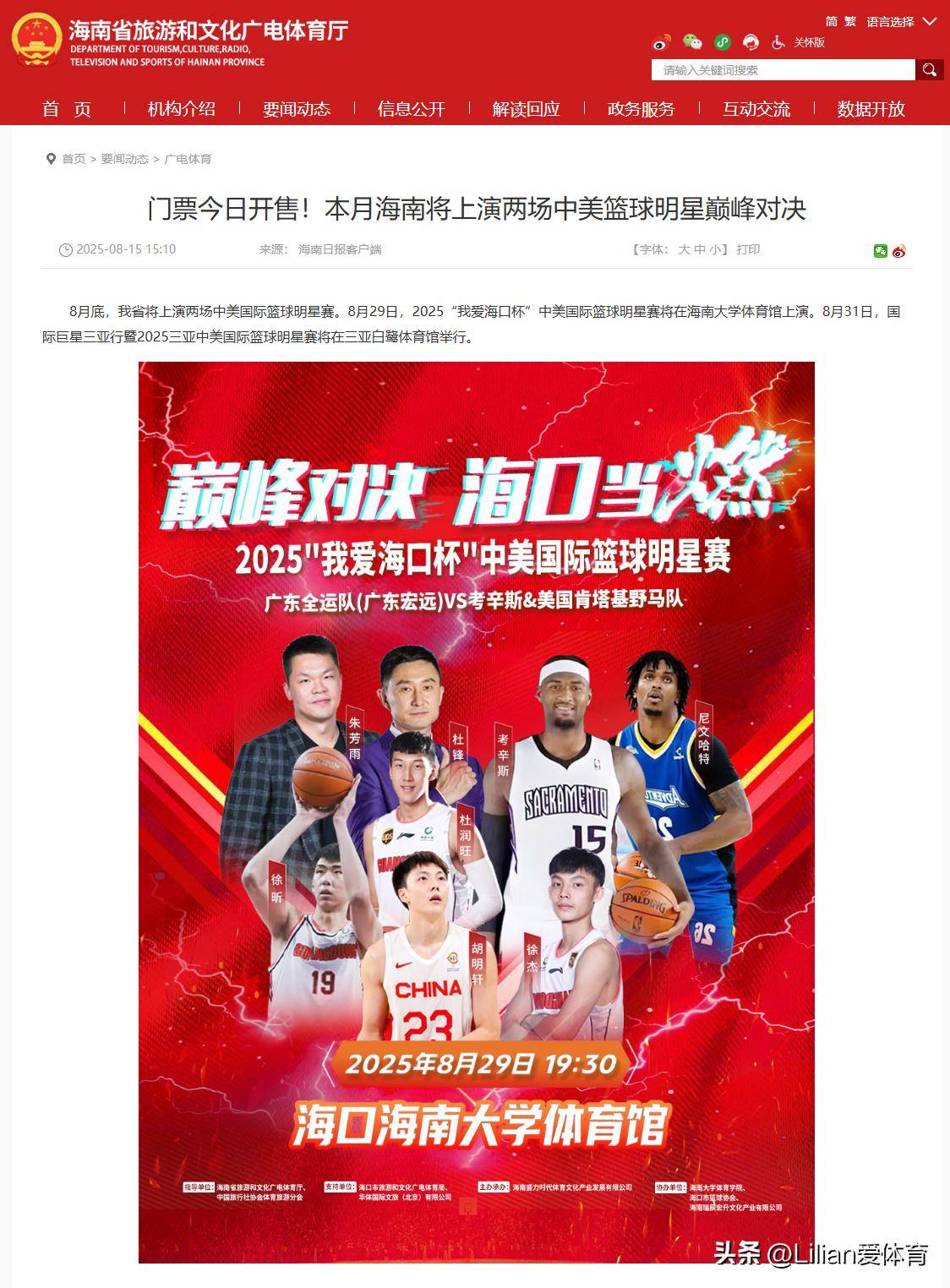 全球篮球联赛震撼开赛，球迷欢呼如雷的简单介绍