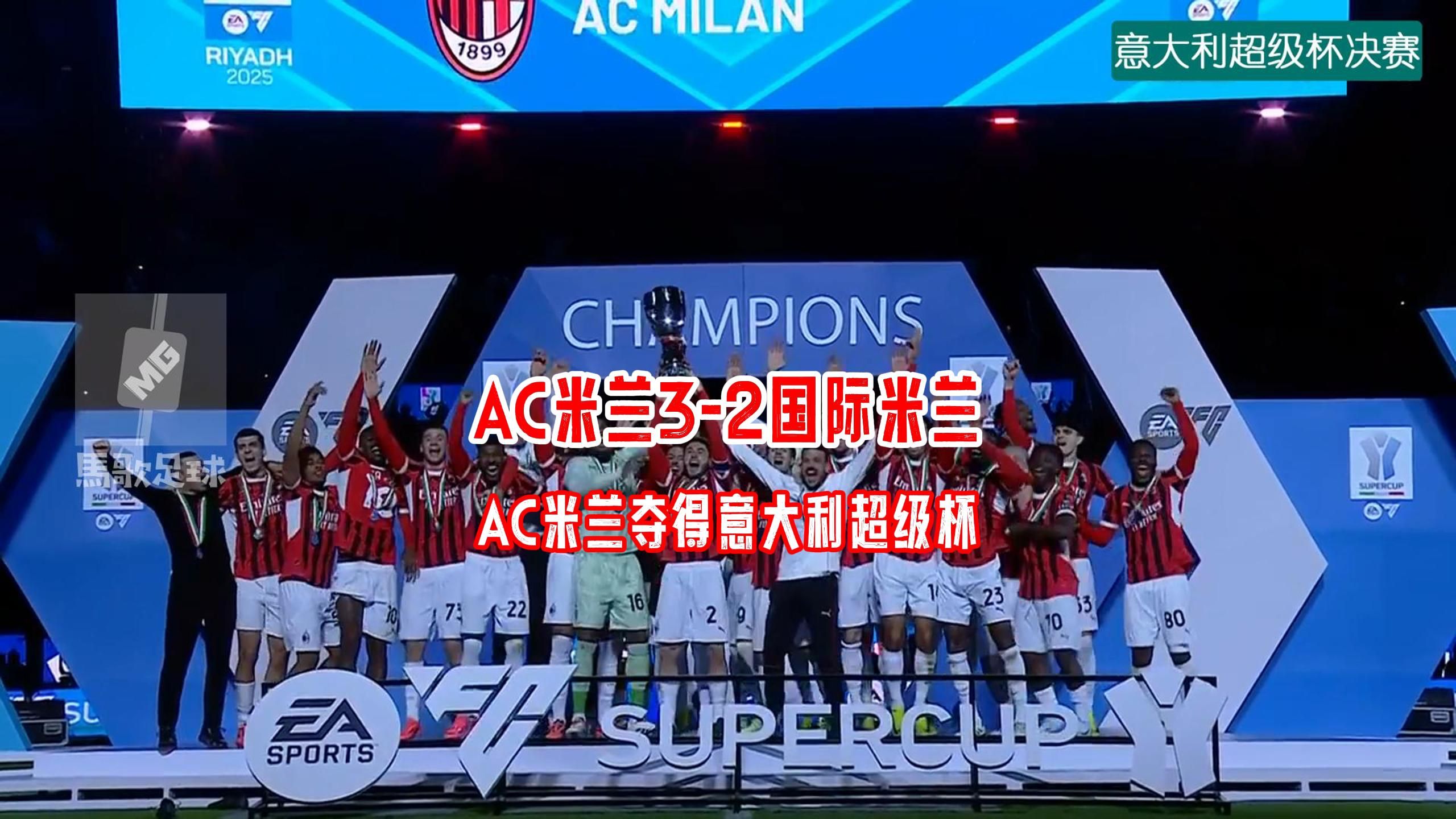 AC米兰防守失利，连续三场不胜尴尬的简单介绍